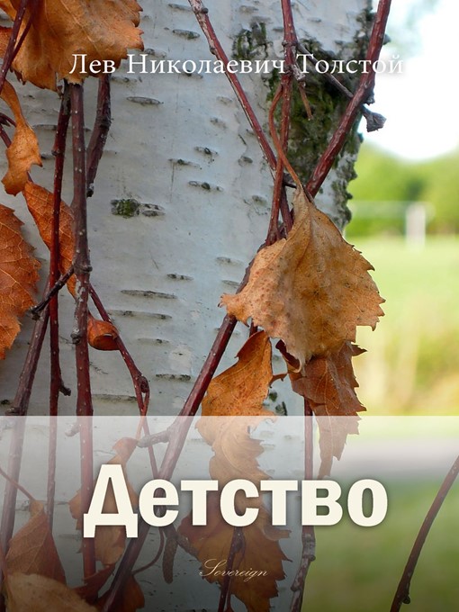 Title details for Детство (Childhood) by Leo Tolstoy - Available